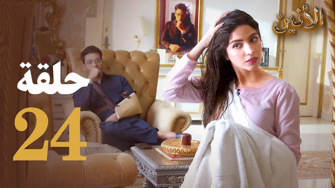 مسلسل الأنين - الحلقة 24 - مدبلج بالعربي (Arabic Dubbed)
