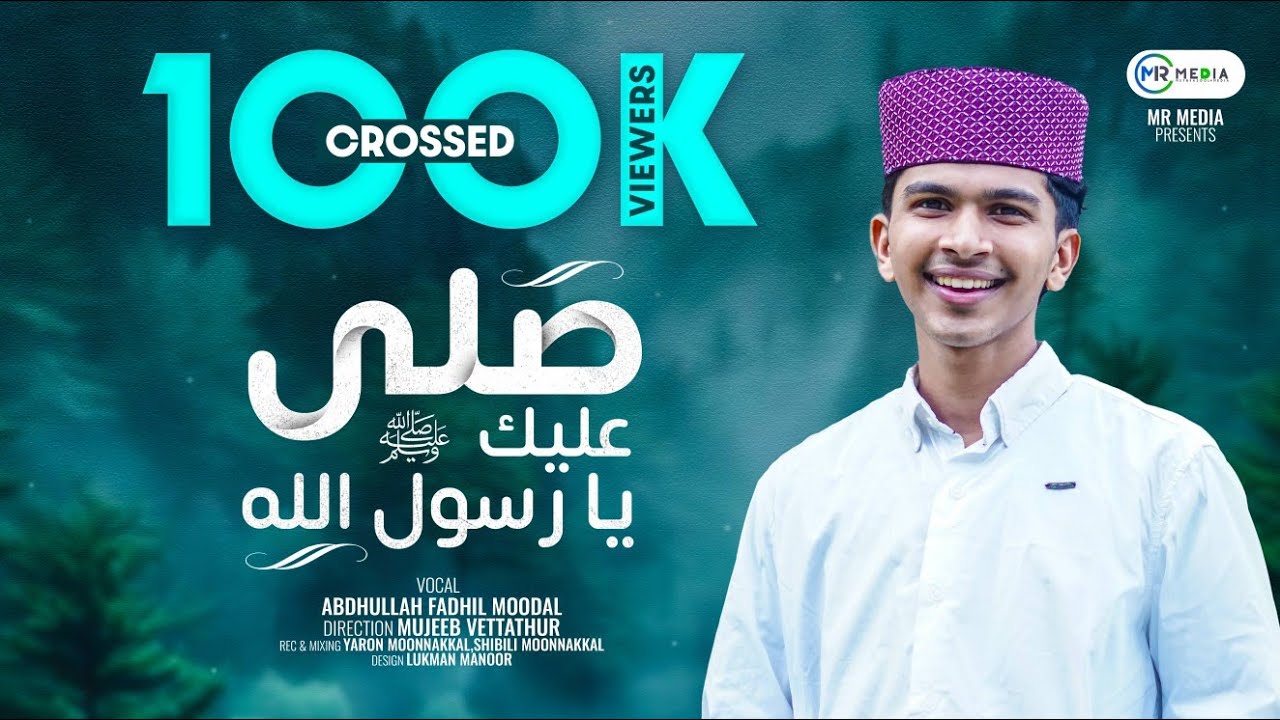 Salla Alaika Ya Rasoolallah | Abdullah Fadhil Moodal | Nabidina Song 2024 | Islamic Baith | MR MEDIA