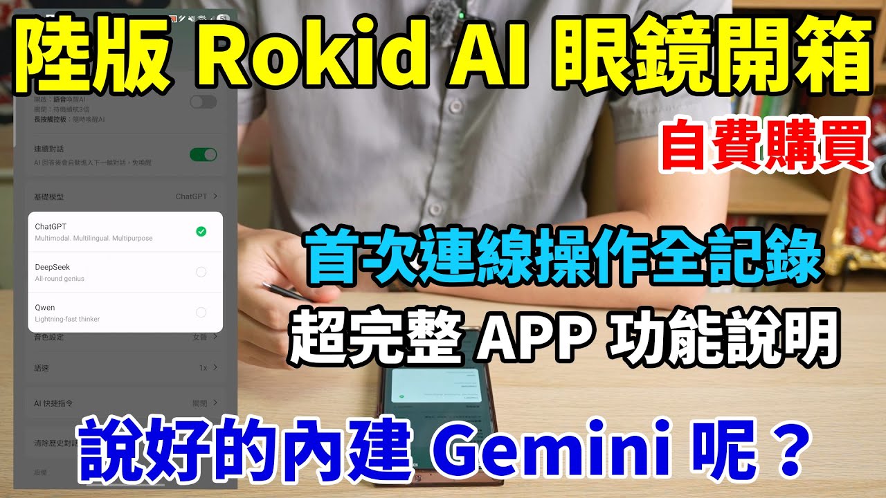 Rokid Glasses 智慧眼鏡自費開箱(上)：資訊就顯示在你眼前！即時翻譯、導航、提詞、通知、各種資訊提供，這才是 AI 眼鏡的雛形！