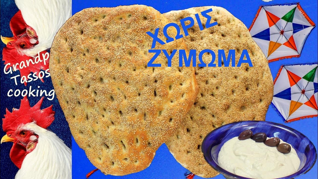 Λαγάνα στο πι και φι από τον παππού Τάσο