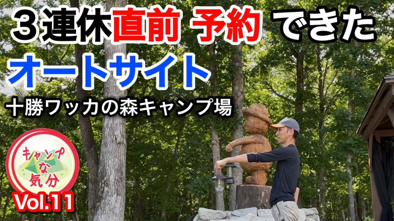 【北海道キャンプ】穴場のキャンプ場でオートサイト夫婦キャンプ