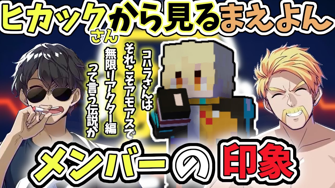 ドズぼんラジオ！今回のゲストはヒカックさん！！まえよんメンバーそれぞれの印象は？【ドズル社/切り抜き】【ドズル/ぼんじゅうる/ヒカック】【マイクラ】