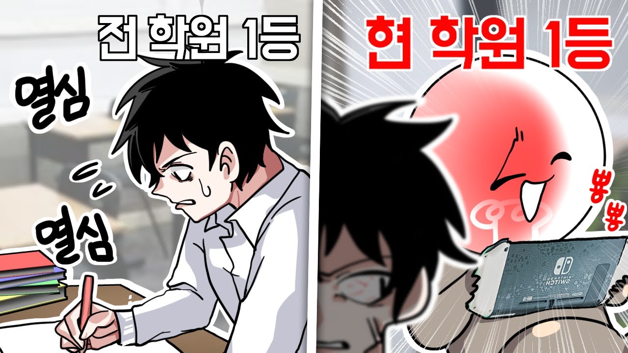 내가 형들을 이기는 미친 방법
