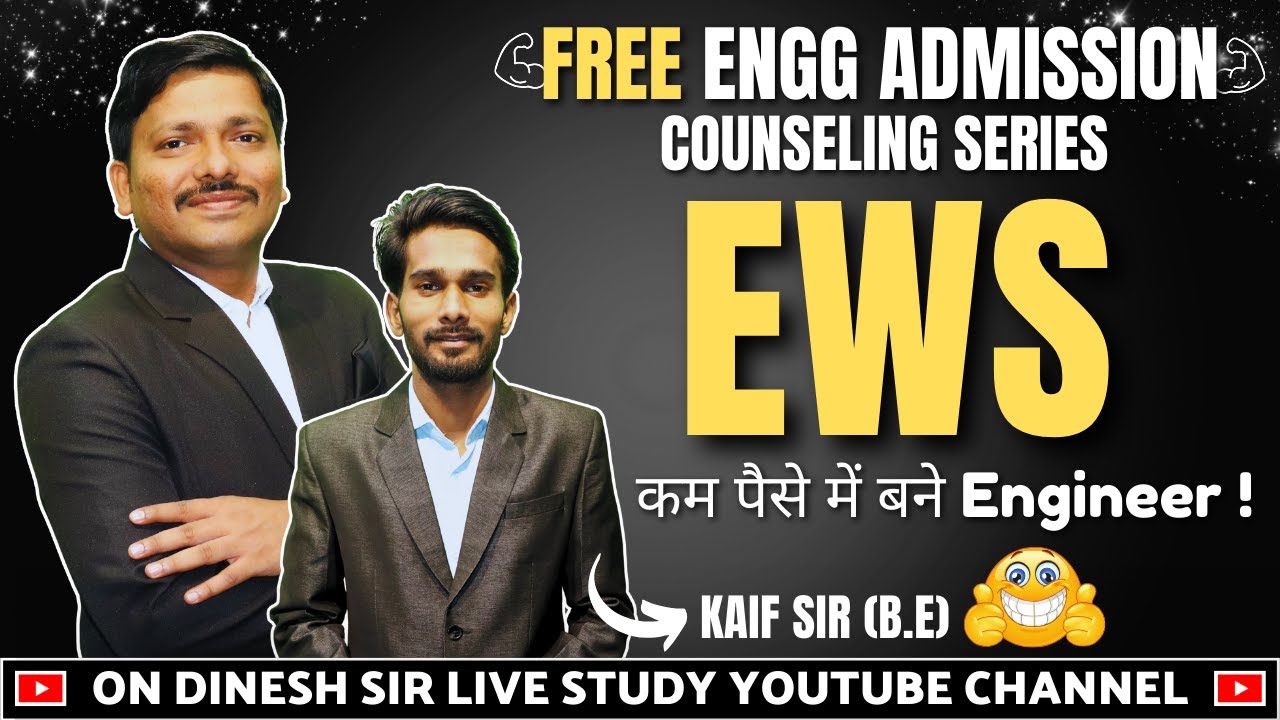 EWS क्या होता है? RESERVATION SEAT IN ENGINEERING COLLEGES- MAHARASHTRA | MHT-CET 2024 | DINESH SIR