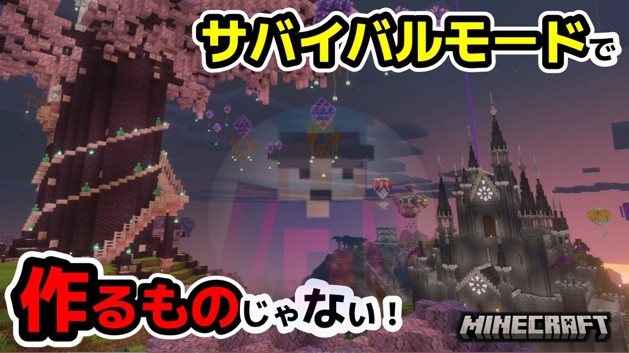 【マイクラ】サバイバルモードで巨大城を作る猛者現れる