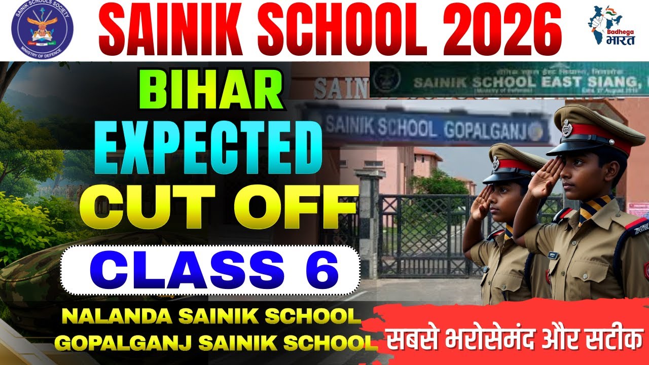Sainik School Class 6 Expected Cut Off 2026 | Bihar | Nalanda & Gopalganj