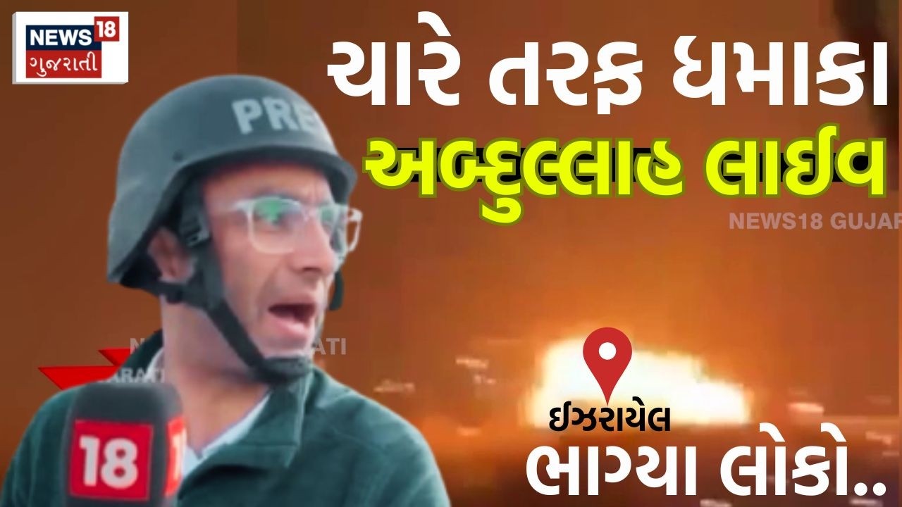 Iran's attack on Israel LIVE | ચારે તરફ ધમાકા, ભાગતા લોકો,જુઓ નજરે જોયેલો અહેવાલ | War | N18G