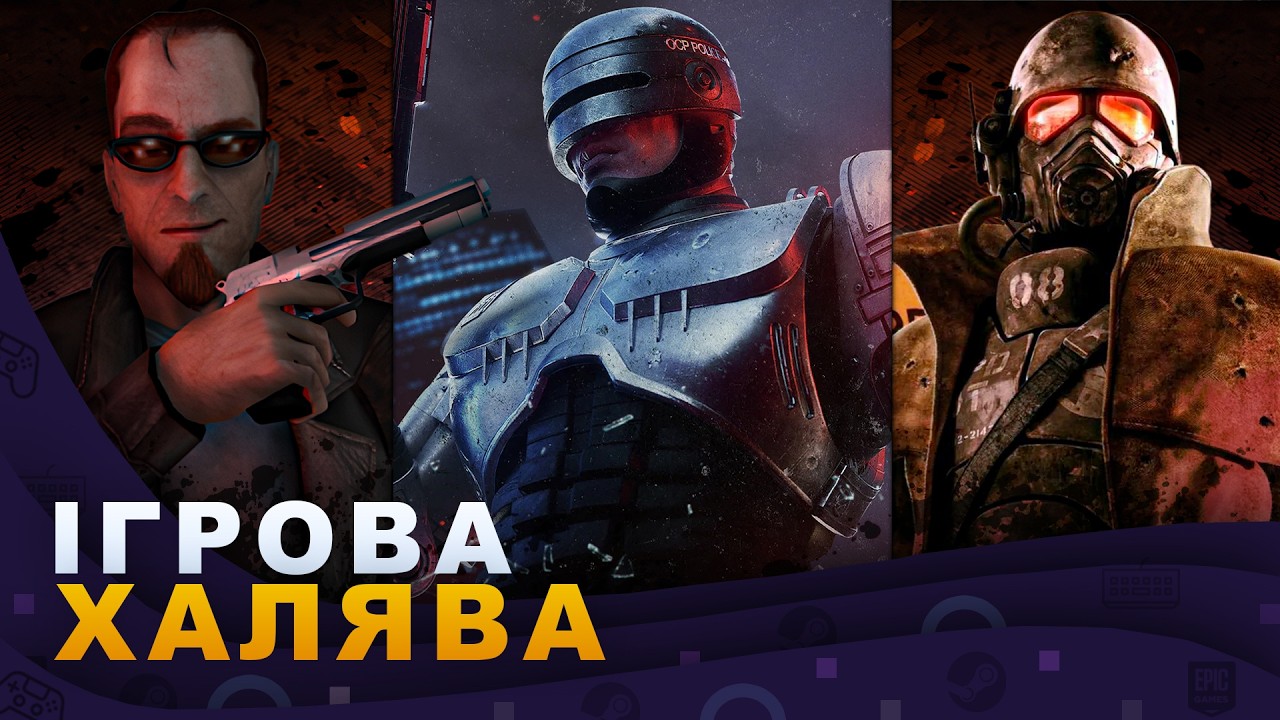 РОЗДАЧА ІГОР: Steam, Epic Games,  Xbox Game PASS  | ІГРОВА ХАЛЯВА 2026!