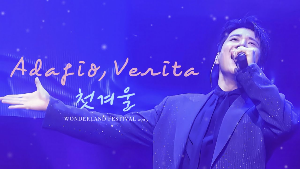 [251228] WONDERLAND FESTIVAL 2025 | 리베란테 김지훈 F🩵‘ Adagio · Verita · 첫겨울 ‘ 