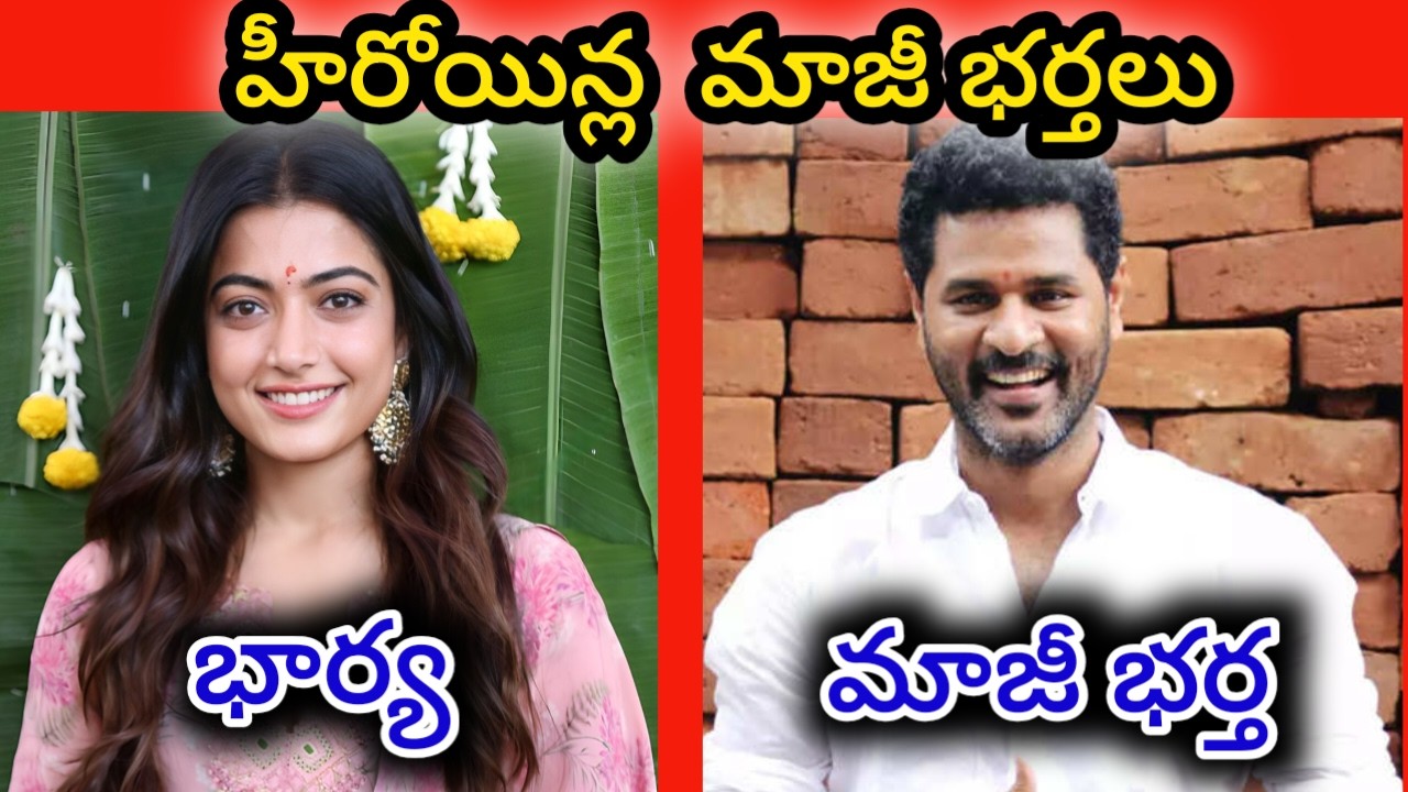 టాలీవుడ్ హీరోయిన్లను వదిలేసిన భర్తలు || Tollywood Heroines Ex Husbands ||