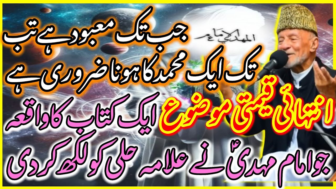 Waqia Allama Hilli\Imam Zamana AS Ka Allama Hilli ko Kitab Likh Kr Dyna\Allama Hafiz Tasaduq Hussain