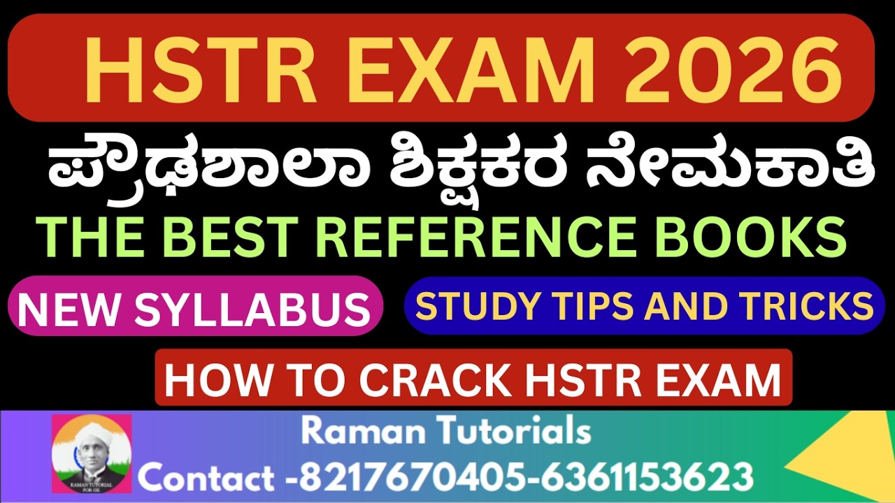 HSTR EXAM 2026/ಪ್ರೌಢಶಾಲಾ ಶಿಕ್ಷಕರ ನೇಮಕಾತಿ/HOW TO CRACK HSTR EXAM/BEST REFERENCE BOOKS/NEW SYLLABUS