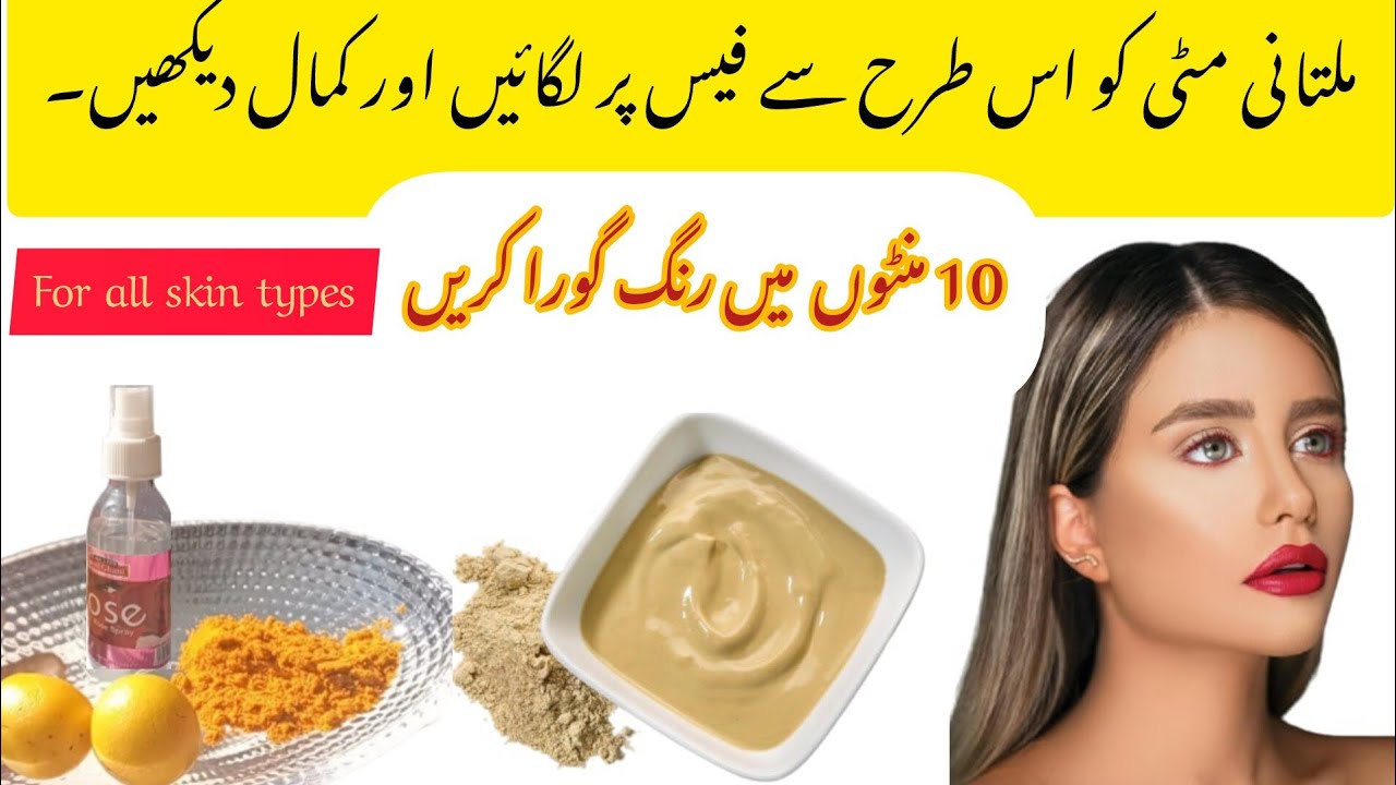 How To Use Multani Mitti for Every Skin Type | Oily, Dry & Combination Skin
