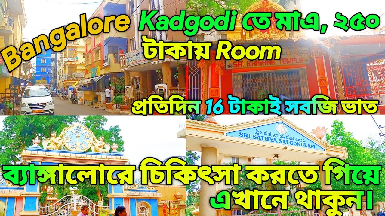 Hotel In Bangalore |Kadgodi তে হোটেল|Whitefield Near Hotel |Cheapest Hotel in Bangalore only 250টাকা