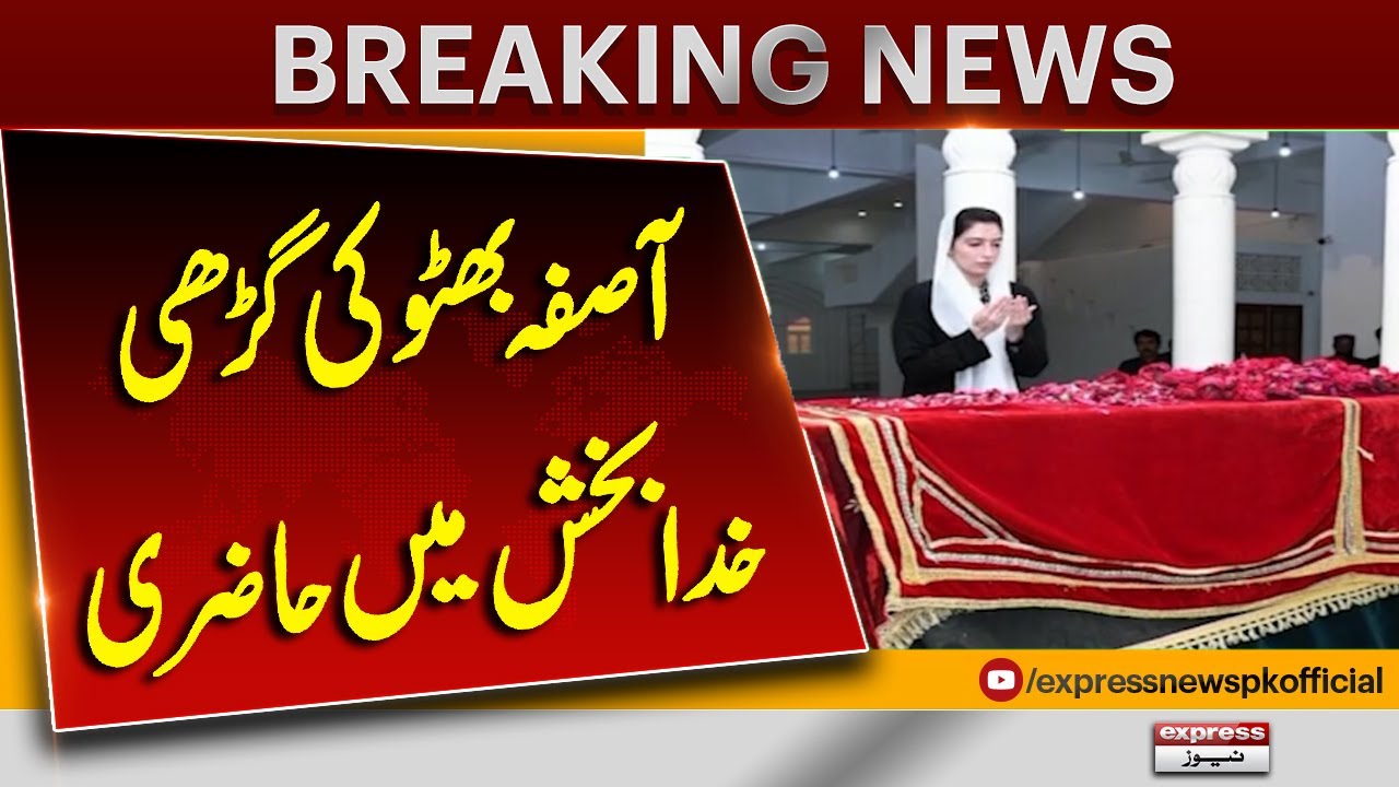 Asifa Bhutto Visits Mausoleum of Benazir and Zulfiqar Bhutto in Garhi Khuda Bakhsh | Breaking News