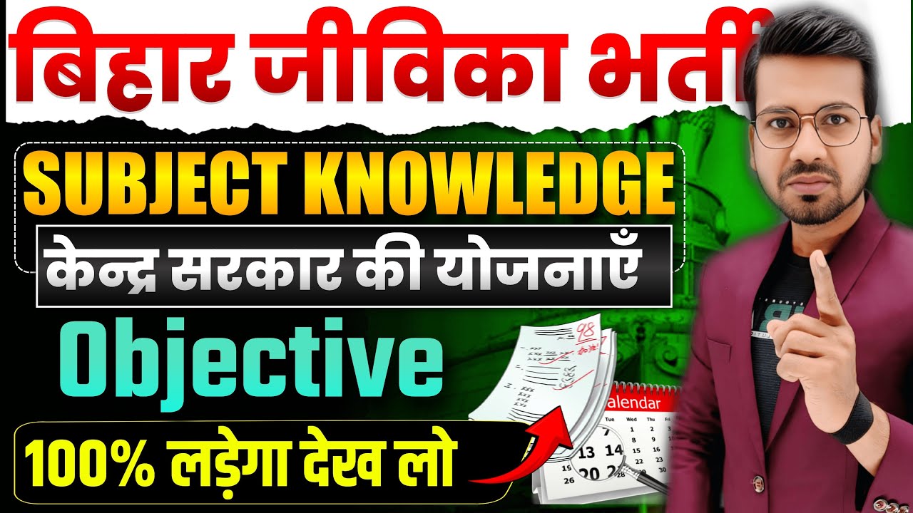 Bihar Jeevika: Central Government Schemes Objectives (Subject Knowledge) | MGNREGA #BRLPS