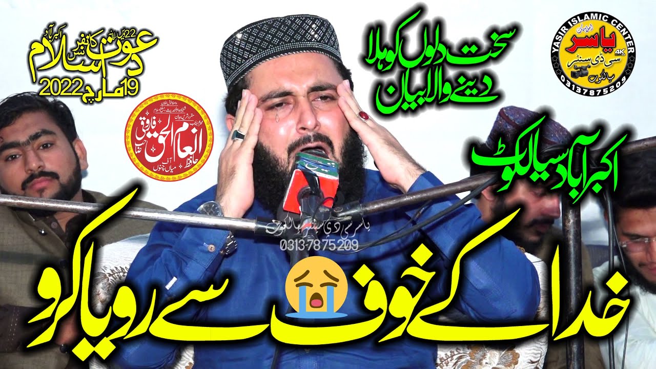 Molana Inam ul Haq Farooqi Shab Topic Khuda Ka Khouf 19 March 2022 Sialkot | Yasir CD Center