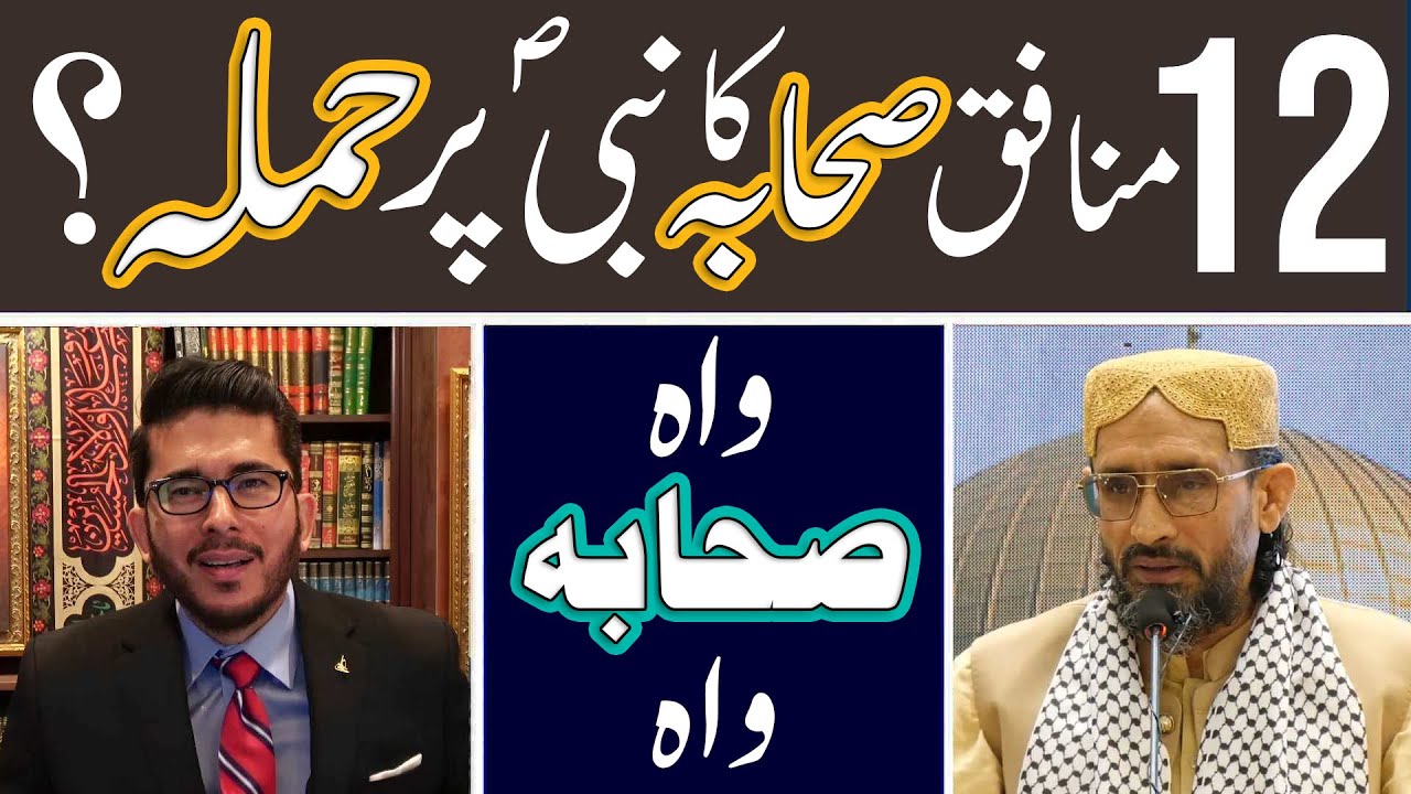 Waqiya Uqabah mein 12 Munafiq Sahaba ka Nabi ﷺ Per Hamla kerna | 12 Munafiq Sahaba kon | Part 2