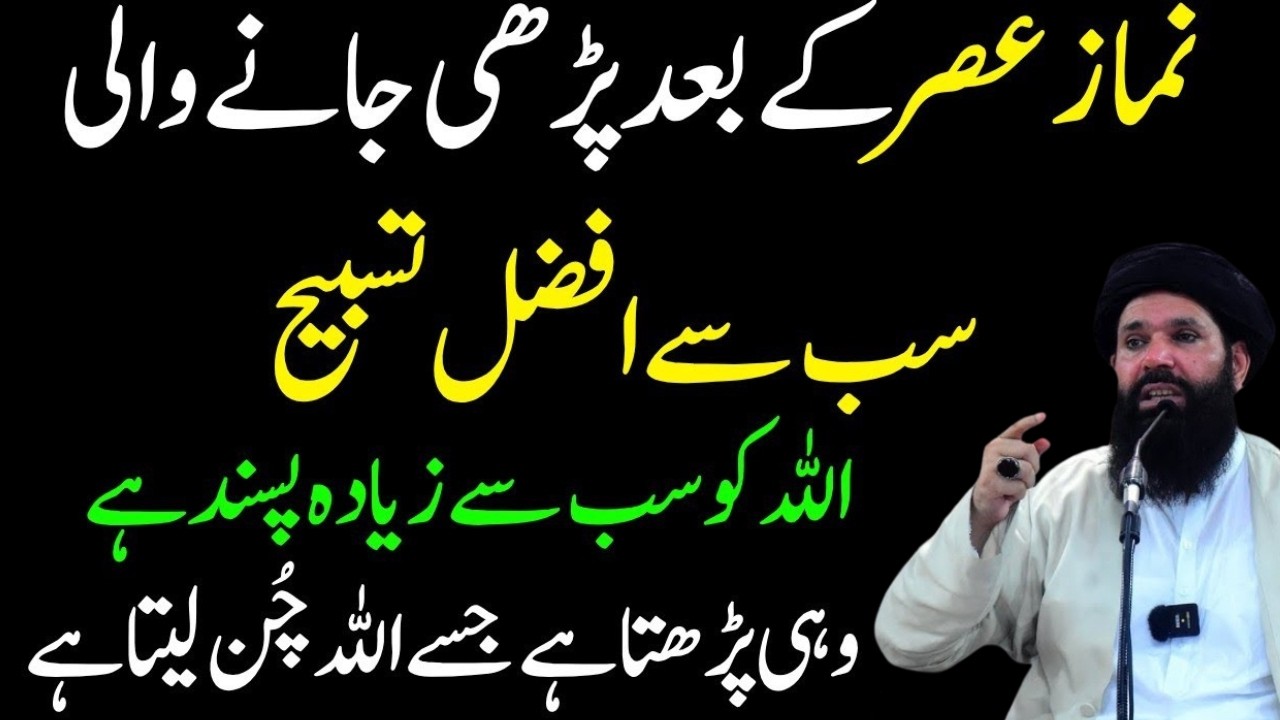 Sab Se Afzal Tasbeeh | Namaz Asar Ke Baad Chhupa Hua Raaz | Rizq Double Hone Ka Amal | Ubqari
