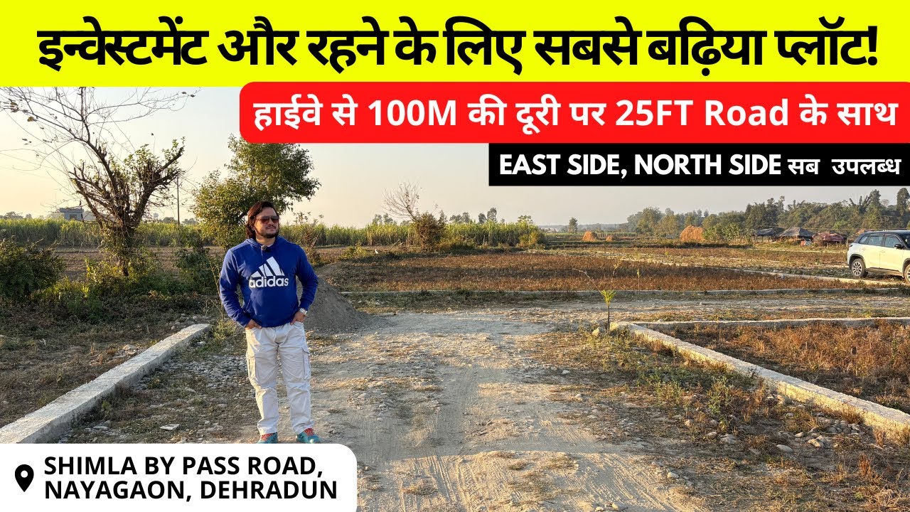 इन्वेस्टमेंट और रहने के लिए सबसे बढ़िया प्लॉट - नेचर व्यू के बीच - Nayagaon Dehradun