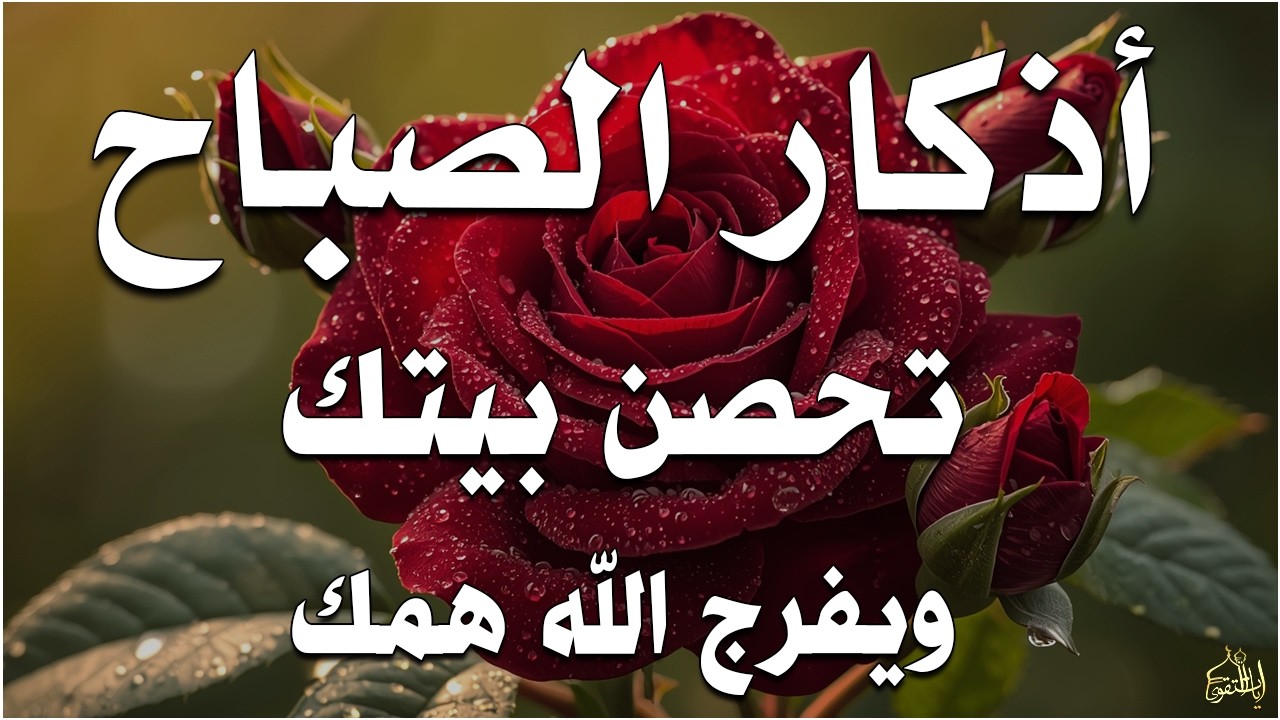 أذكار الصباح راحة نفسية لا توصف بصوت القارئ علاء عقل Morning Athkar Dzkir Pagi by Alaa Aql