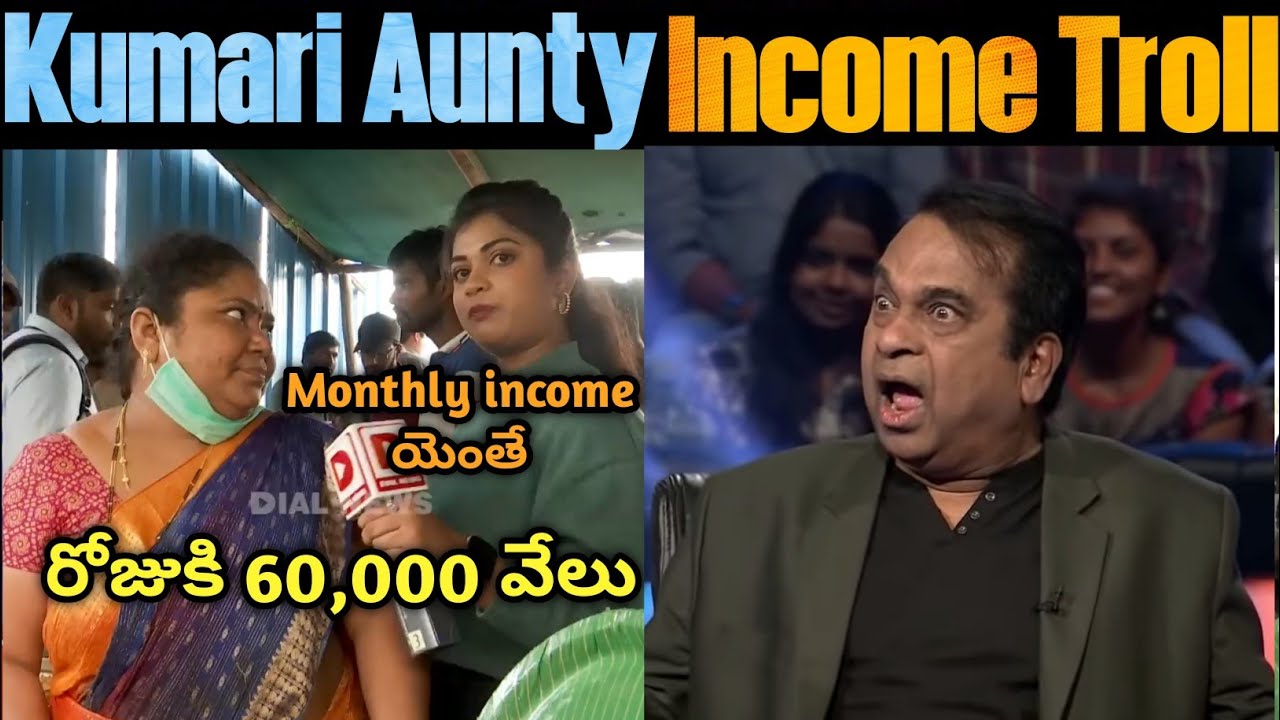 Kumari Aunty Income Troll | Famous Street Food Troll | Kumari Aunty Troll #telugutrolls