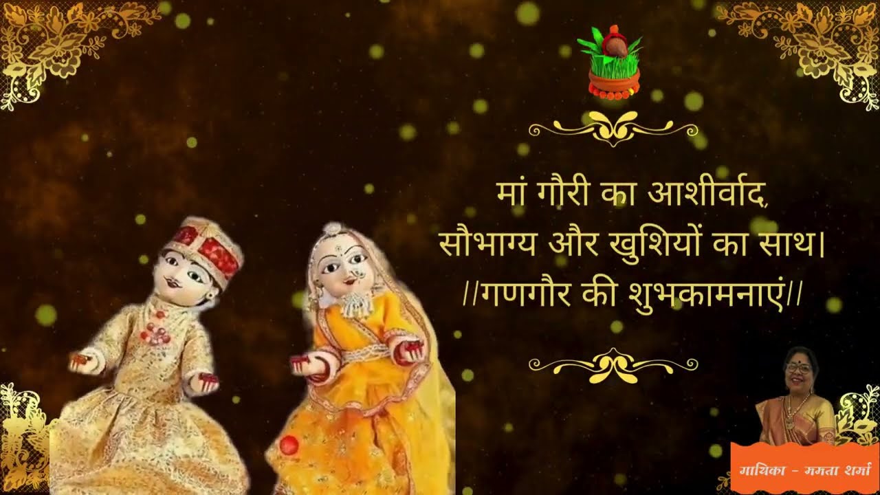 मालवी गणगौर गीत । मालवी लोकगीत । ममता शर्मा | Gangaur Song | Malwi Lokgeet | Mamta Sharma