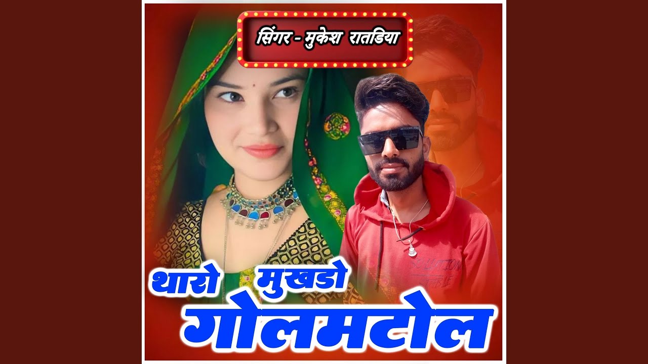 Tharo Mukhdo Golmatol