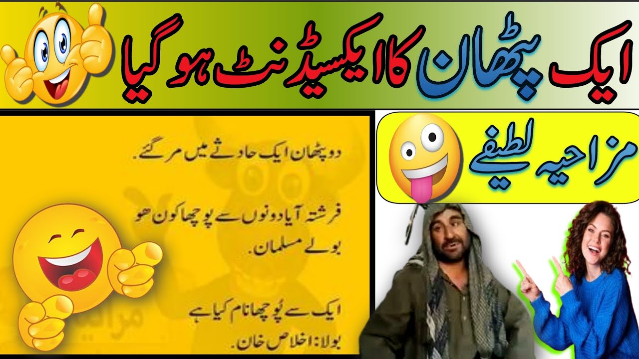 Aik pathan ka accident hogya to doctor bola😅|Funny jokes in urdu|Latifay in urdu funny|jokes