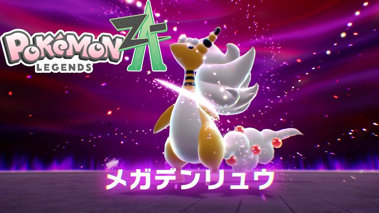 【ポケモンZA】Part33 暴走メガデンリュウ