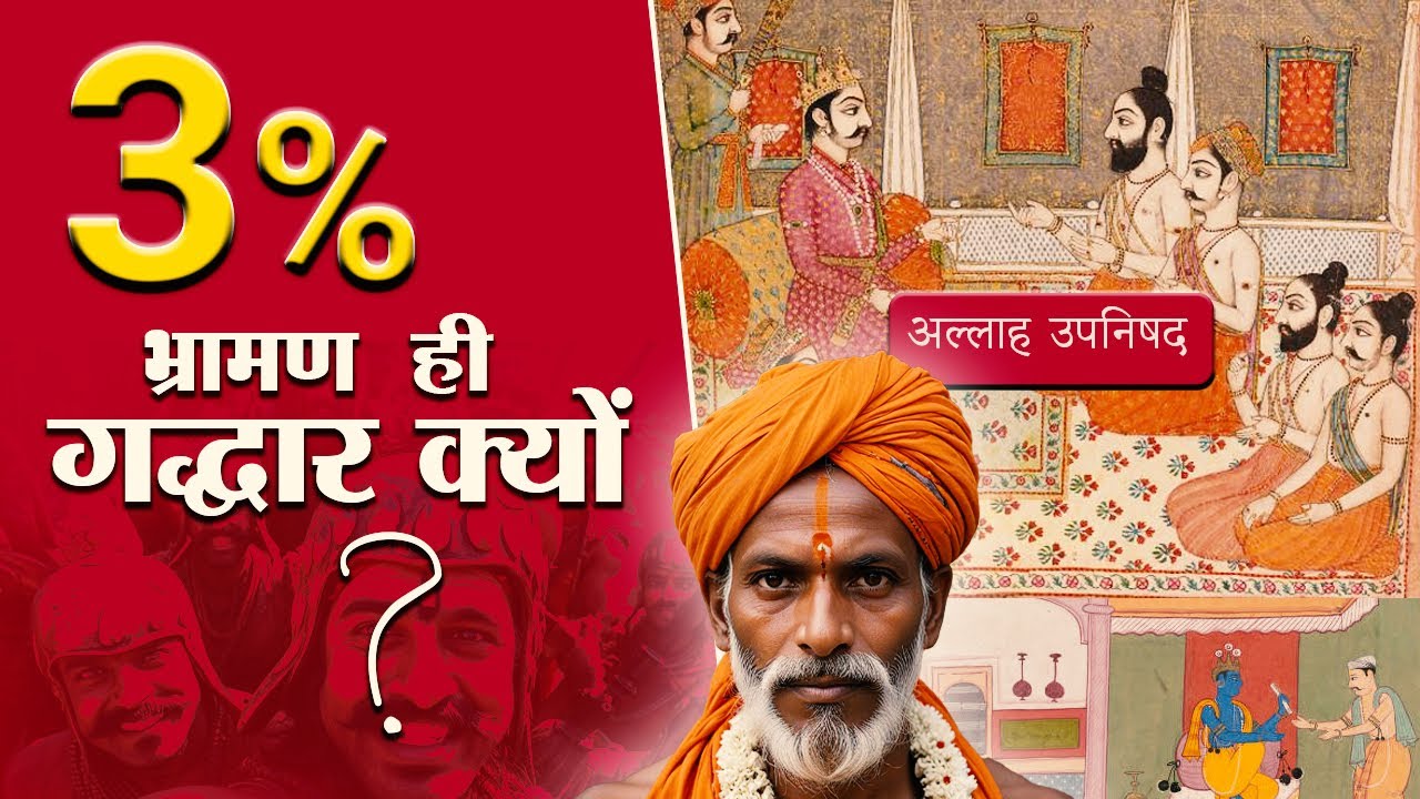 📞496 | Dwivedi Brahman आया Hindu धर्म का ब्राह्मणवाद बचाने | 1 घंटे में हुआ पस्त | Science Journey
