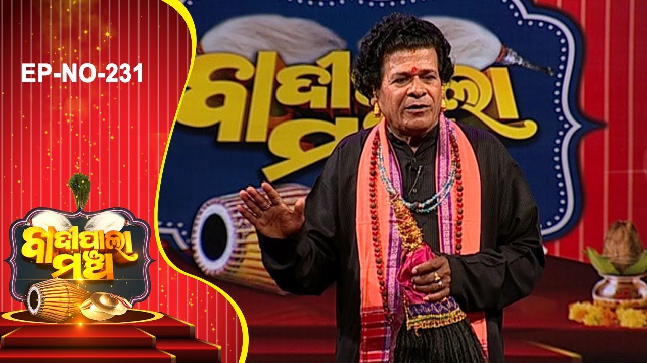 Badi Pala Mancha EP 231 | ପର୍ଶୁରାମ ମାତୃହତ୍ୟା Part-1 | Parsuram Matruhatya