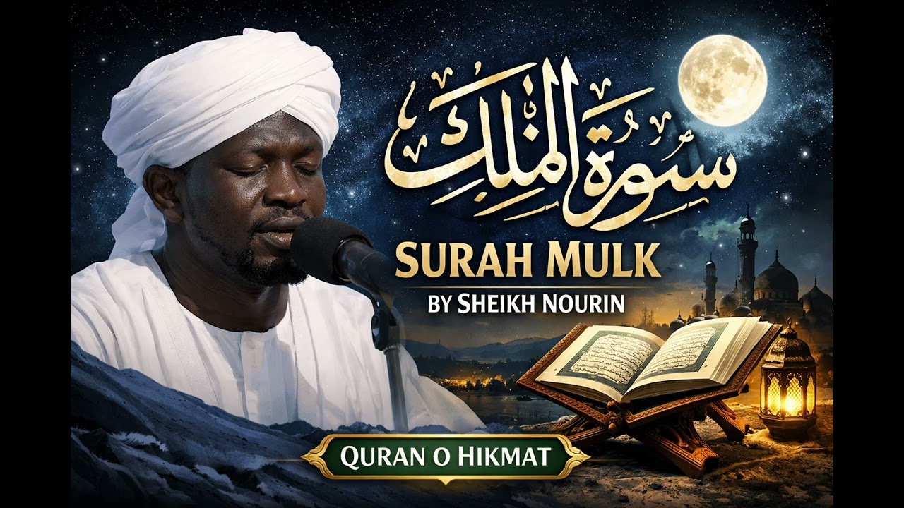 Surah Mulk @Al Quran @سورہ ملک @Quran @medicine 