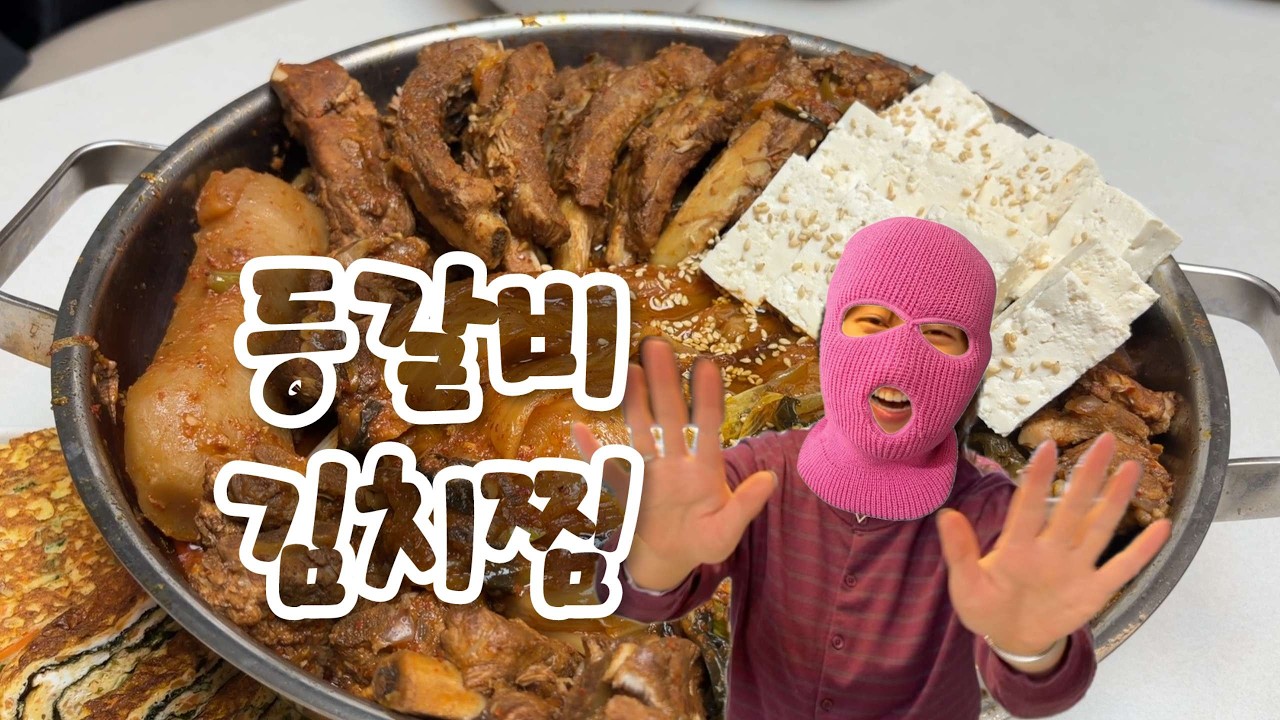집에 도둑들었습니다🥷 밥도둑 등갈비 김치찜