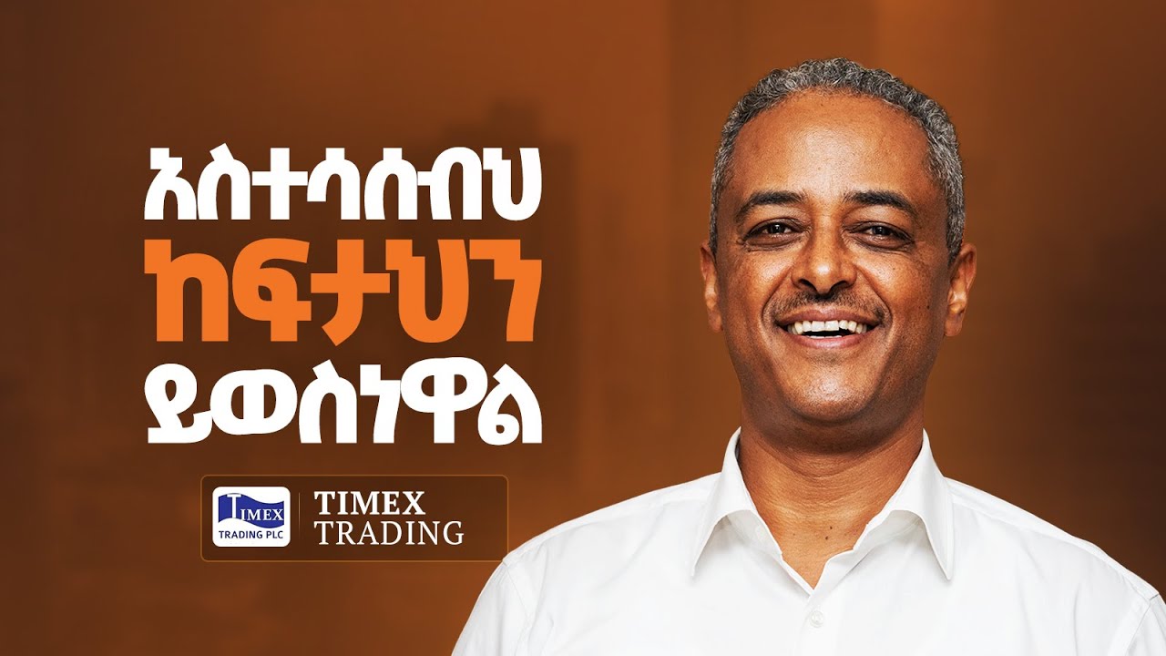ደስተኛ ለመሆን ነው የተፈጠርኩት - Tibebeselassie Awetahegn - S13 Ep155