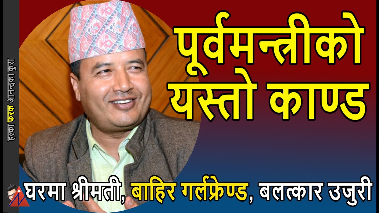 KANDA: Mahesh Basnet girlfriend goes to police & Home Minister Rabi Lamichhane with 3 complaints