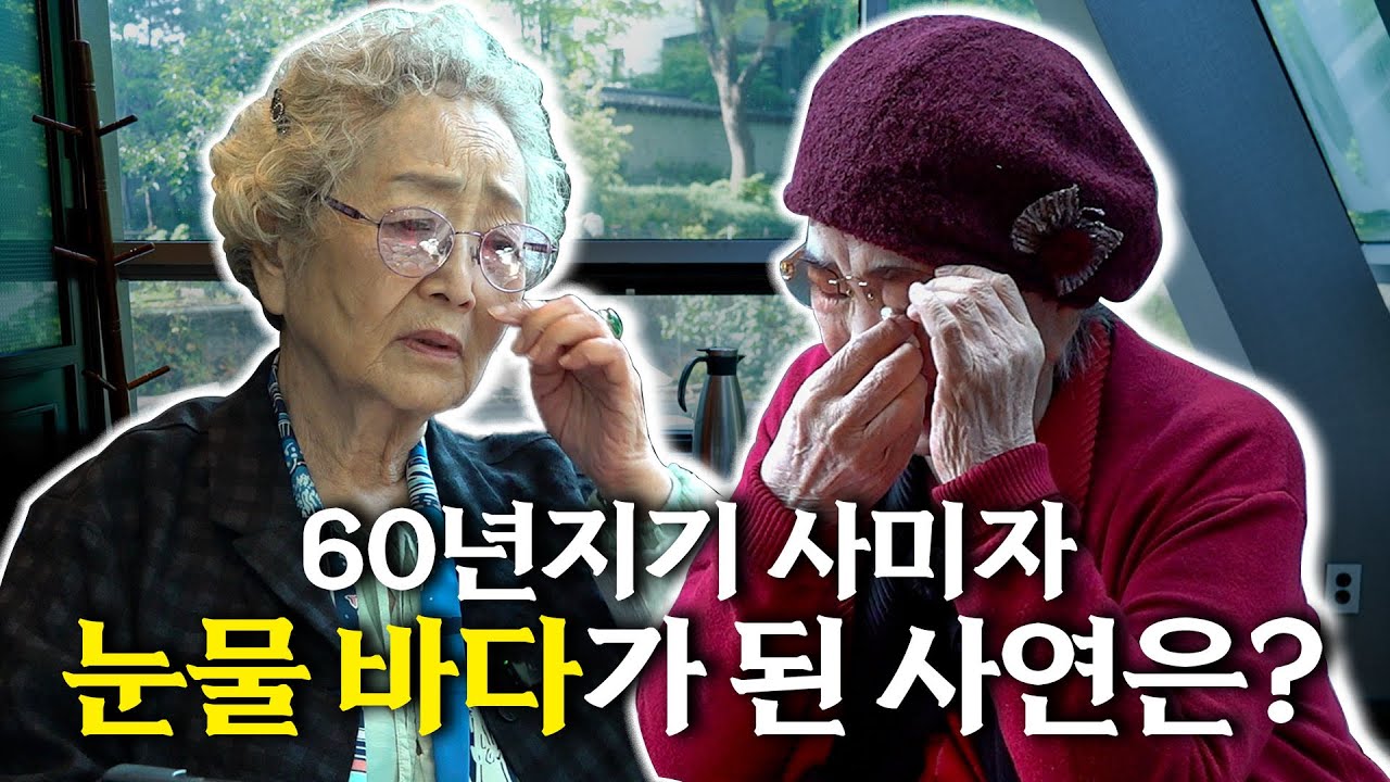 인생 선배들의 이야기, 6.25 시절부터 사기당한 썰까지… 결국 터져버린 눈물(ft.사미자) | EP.12