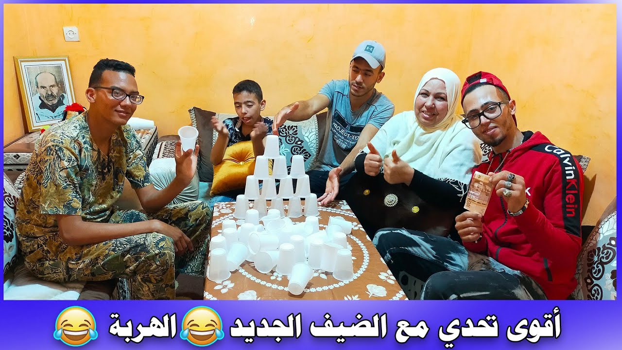 تحدي هارب 😂 مع الضيف الجديد 👤 تحدي الكؤوس المرتبة  🥛 الهرررررربة 😂