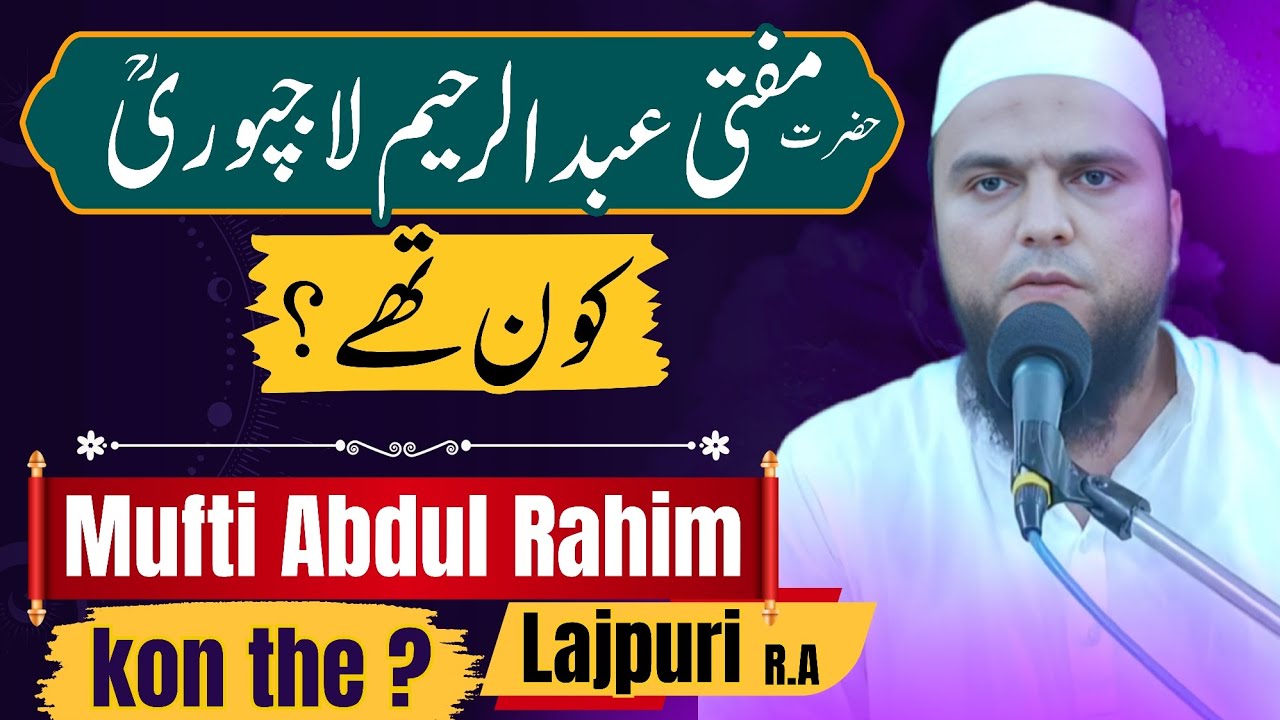 Hazrat Mufti Abdul Rahim sahab lajpuri kon the ? | Mufti Zaid palanpuri