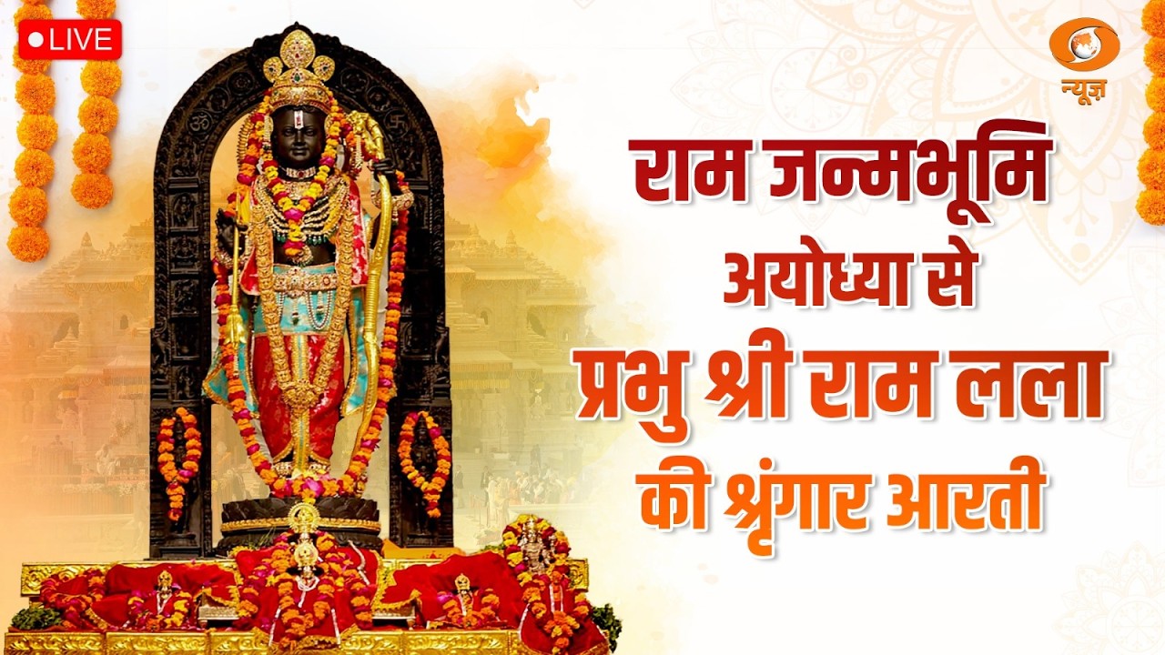 LIVE: Sringaar Aarti of Prabhu Shri  Ram Lalla from Ram Janmabhoomi, Ayodhya | 7th April 2026