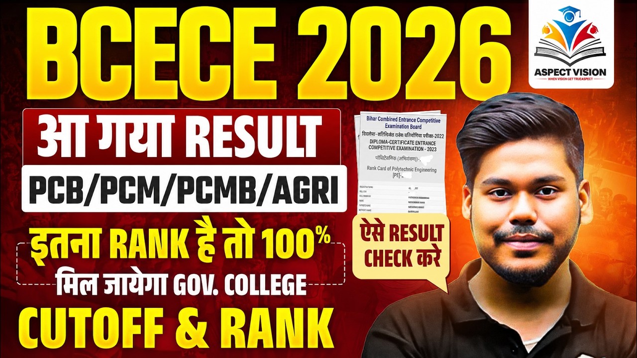 BCECE 2026 RESULT OUT || BCECE PCB/PCM/PCMB/AGRICULTURE RANK ANALYSIS || BCECE RESULT 2026