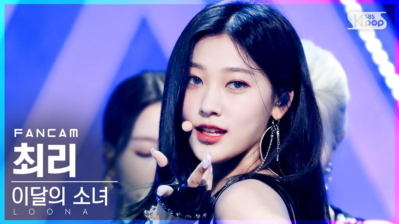[안방1열 직캠4K] 이달의 소녀 최리 'PTT (Paint The Town)' (LOONA Choerry FanCam)│@SBS Inkigayo_2021.07.04.