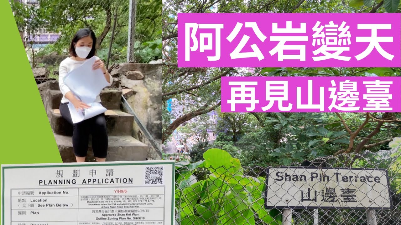 尋找香港故事EP 33：【阿公岩變天】筲箕灣人的足跡，再見山邊臺（有字幕）