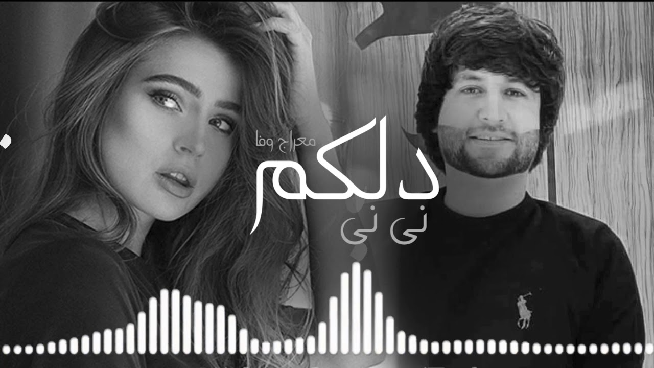Meraj Wafa - Ne Ne Delakom l معراج وفا - نی نی دلکم