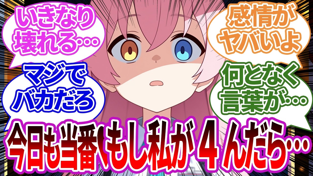 【SS集】ウキウキで当番に来た直後、先生のクソボケ発言を聞いたり紙を見てしまった生徒たちの反応集【ホシノ/ブルーアーカイブ/ブルアカ/反応集/まとめ】