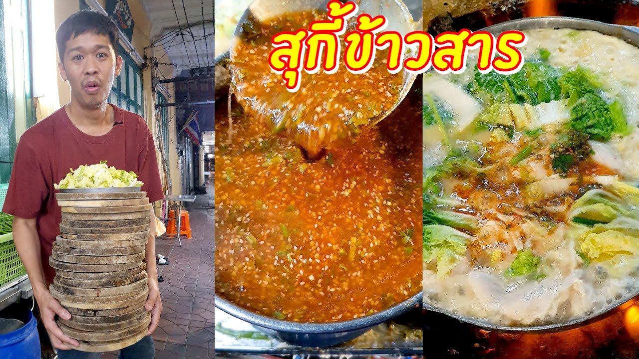สุกี้ข้าวสาร | เอิร์ธสดชื่น