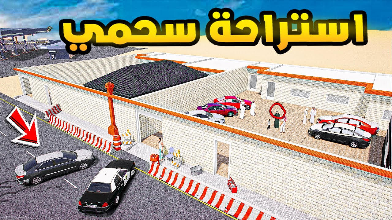 راعي الكابرس | استراحة سحمي😂🔥!!| فلم قراند GTA V