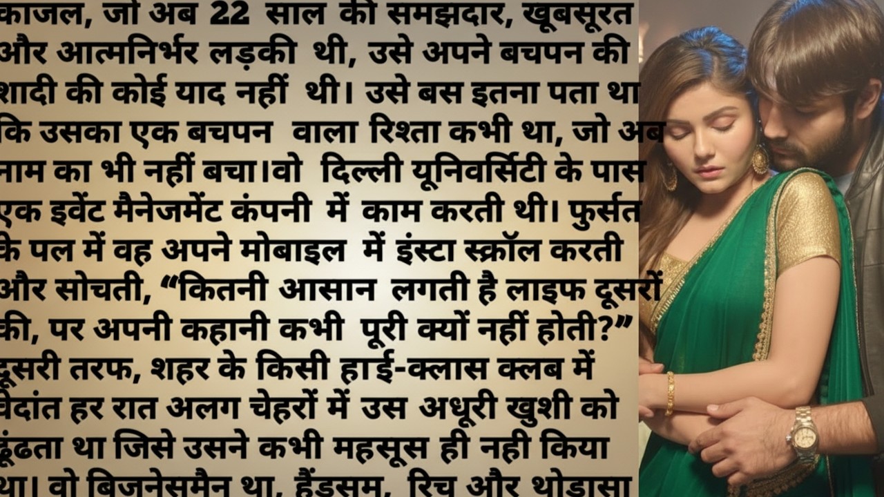 तुम ही हो || Emotional love story || bold novel hindi love ||