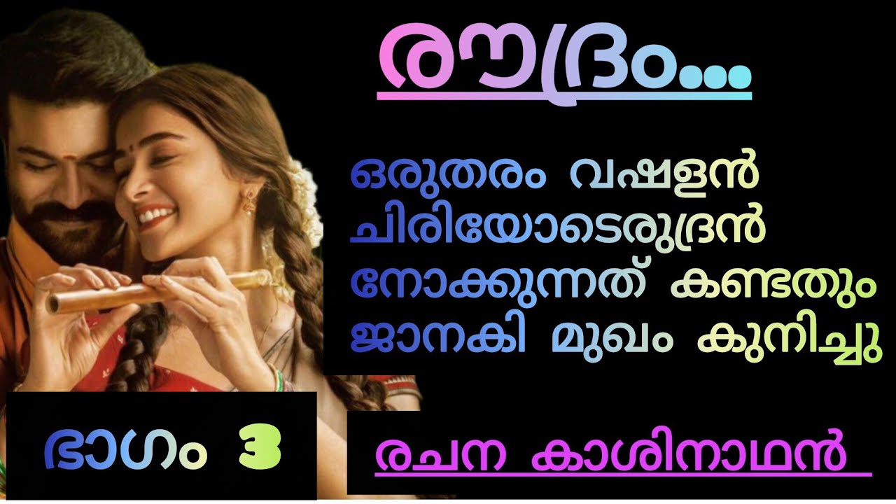 വിവാഹം . അതും മൂന്നു ദിവസങ്ങൾക്കുള്ളിൽ.. കേട്ടതും ജാനകി ഉഉറക്കെ കരഞ്ഞു.