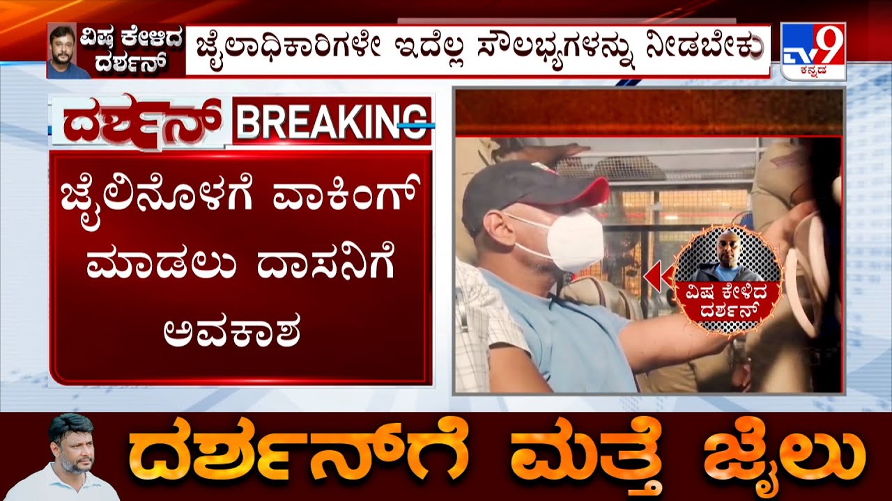 Court Denies Actor Darshan's Jail Transfer Plea, Allows Limited Prison Concession